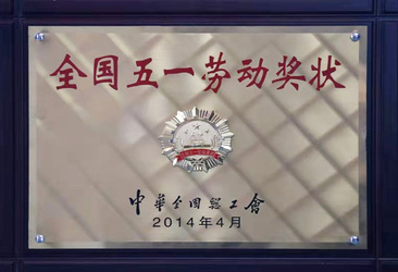 南宫厂务公开先进奖状