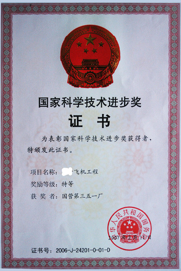 南宫厂务公开先进奖状